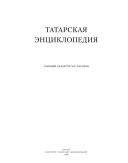 Татарская энциклопедия: К-Л