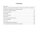 Церковные стенные росписи Ростова Великого и Ростовского уезда ХVIII - начала ХХ века