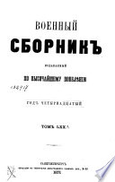 Военный сборник