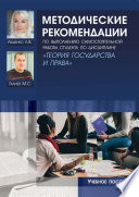 Методические рекомендации по выполнению самостоятельной работы студента по дисциплине «Теория государства и права»