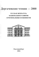 Dergachevskie chtenii͡a--2000