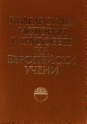 Изследвания За Историята На Българския Народ