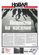 Новая газета 86-2014