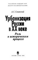 Урбанизация России в XX веке