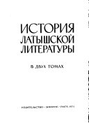 Istorii︠a︠ latyshskoƯi literatury: S 1971 goda