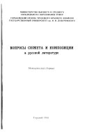 Вопросы сюжета и композиции в русской литературе