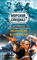 Морской волкодав