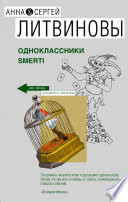 Одноклассники smerti