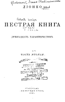 Пестрая книга