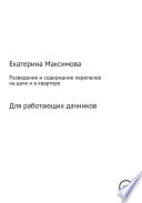 Разведение и содержание перепелов на даче и в квартире