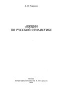 Лекции по русской стилистике