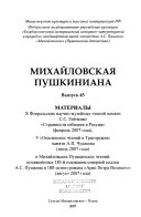 Михайловская Пушкиниана