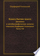 Книга бытия моего