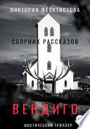 Вендиго