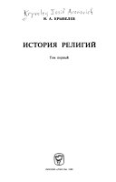 История религии