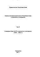 Органы исполнительной власти Республики Коми в документах и материалах: Совнарком Коми АССР в документах и материалах : 1938-1946 гг