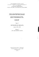 Геологическая изученность СССР