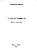 Тропа в сумерках