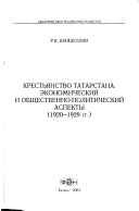 Крестьянство Татарстана
