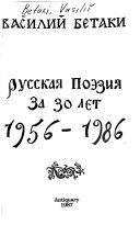 Русская поэзия за 30 лет