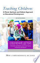 Books-In-Brief: Teaching Children (Russian Language)