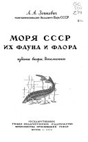 Моря СССР, их фауна и флора