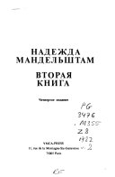 Вторая книга