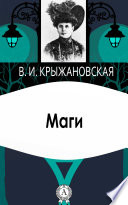 Маги