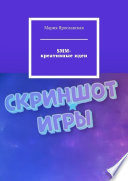 SMM-креативные идеи