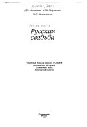 Русская свадьба