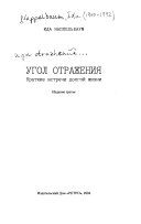 Угол отражения