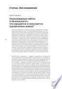 Оплачиваемая забота и безопасность: что продается и покупается в родильных домах?