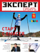 Эксперт Сибирь 09-2012