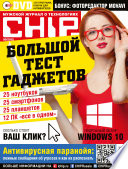 CHIP. Журнал информационных технологий