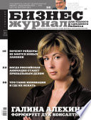 Бизнес-журнал, 2008/14