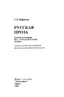 Русская проза второй половины 80-х - начала 90-х годов ХХ века