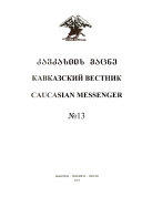 Caucasian messenger