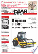 Новая газета 144-12-2012