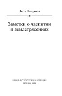 Заметки о чаепитии и землетрясениях