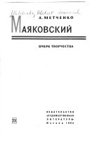 Маяковский: очерк творчества