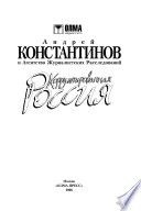 Коррумпированная Россия