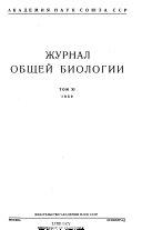 Журнал общей биологии