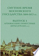 Смутное время Московского государства 1604-1613 гг(1578-1618 гг.)