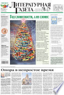 Литературная газета No51-52 (6492) 2014