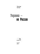 Ukraina--ne Rossii͡a