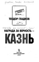 Награда за верность--казнь