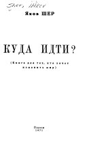 Куда идти?