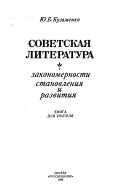 Советская литература