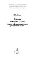 Русская народная утопия