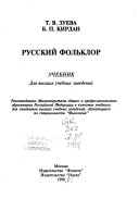 Русский фольклор